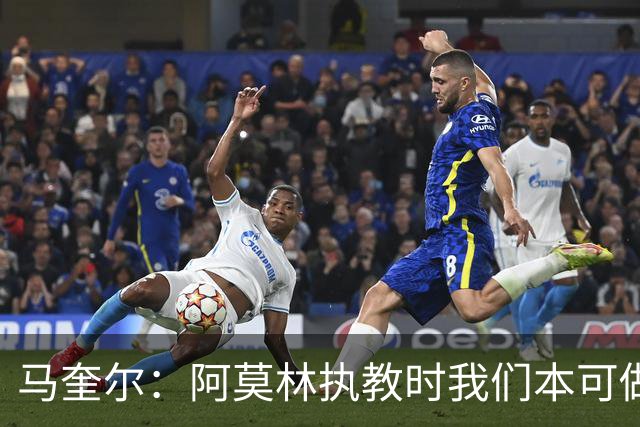 马奎尔：阿莫林执教时我们本可做得更好 要踢欧冠球队需扩充阵容
